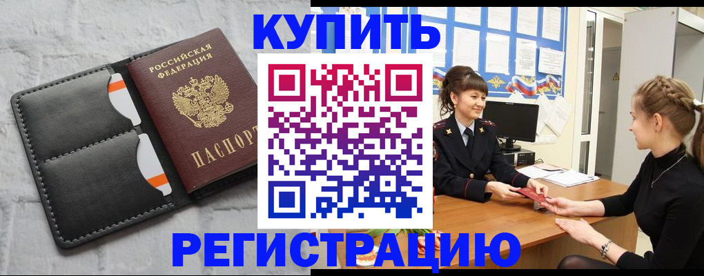 прописка законно в Комсомольске-на-Амуре