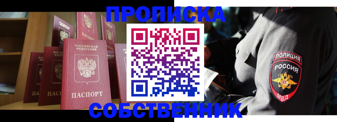 прописка от собственника в Комсомольске-на-Амуре